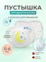 Соска-пустышка силиконовая, Mamajoo (Мамажу) №1 ночь с 0 мес + футляр для хранения