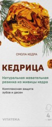 Смолка кедровая, Витатека 0.8 г №4 Кедрица натуральная