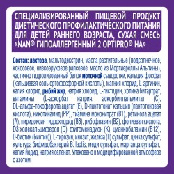 Смесь молочная сухая, NAN (НАН) 400 г 2 Оптипро Экспертпро гипоаллергенная профилактика с 6 мес