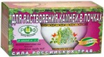 Фиточай, Сила российских трав ф/пак. 1.5 г №20 Стевия №27 Для растворения камней в почках