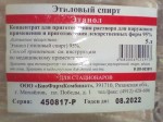 Спирт этиловый, конц. д/р-ра д/наружн. прим. 95% 5 л №1 канистра