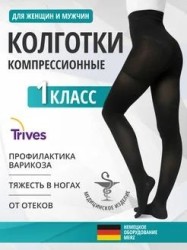 Колготки компрессионные 1 класс компрессии закрытый носок р. 5