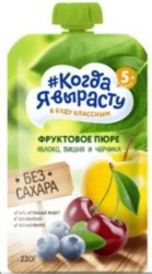 Пюре Когда Я вырасту яблоко черника вишня без сахара с 5 мес 220 г