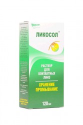 Раствор для ухода за контактными линзами Ликосол 120 мл