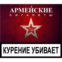 Сигареты, Армейские 25 г без фильтра